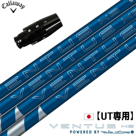 UT専用スリーブ付きシャフト
