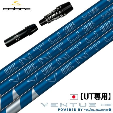 UT専用スリーブ付きシャフト