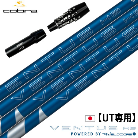 UT専用スリーブ付きシャフト