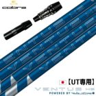 UT専用スリーブ付きシャフト