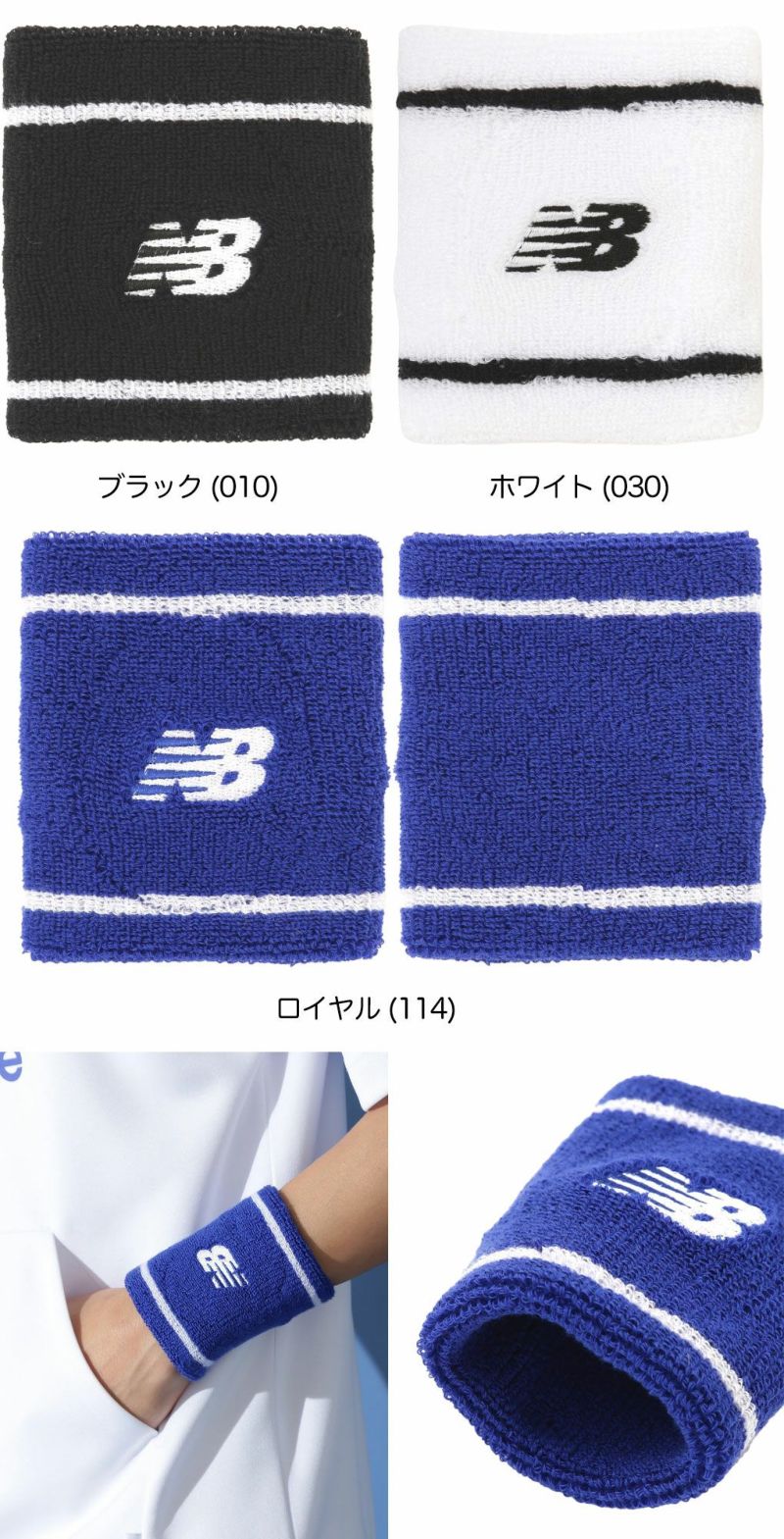 ニューバランス抗菌防臭ロングリストバンド0125983002newbalance2025年モデル日本正規品