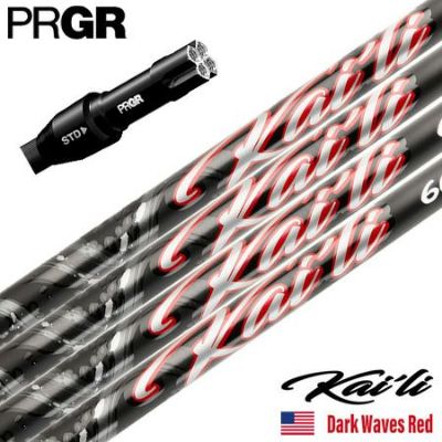 プロギア PRGR スリーブ付きシャフト 2025 USA三菱ケミカル Kaili Dark Waves Red カイリ DWレッド USA直輸入品 USモデル ゴルフ シャフト（RS+／RS各種／RSF各種 ）