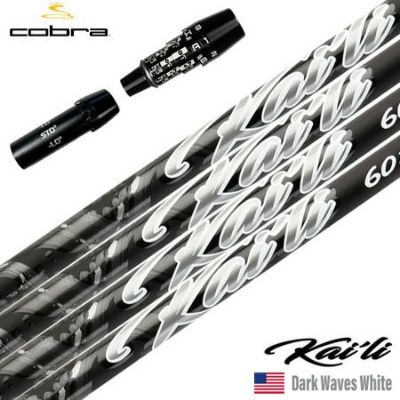 コブラ スリーブ付きシャフト 2025 USA三菱ケミカル Kaili Dark Waves White カイリ DWホワイト USA直輸入品 USモデル ゴルフ シャフト (DS-ADAPT／DARKSPEED／AEROJET／LTDx／RADSPEED／SPEEDZONE)