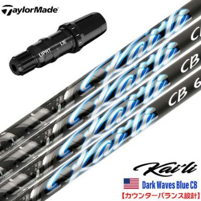テーラーメイド スリーブ付きシャフト 2025 USA三菱ケミカル Kaili Dark Waves Blue CB カウンターバランス カイリ DWブルーCB USA直輸入品 USモデル ゴルフ シャフト (Qi35／Qi10／BRNR MINI／STEALTH／SIM)