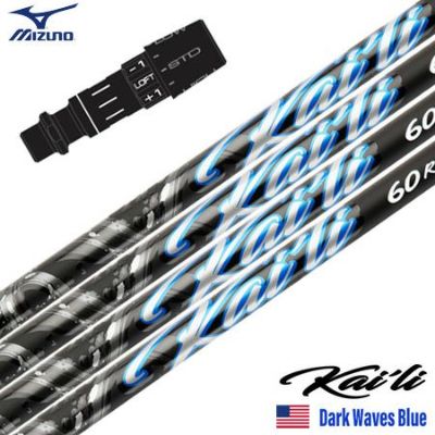 ミズノ スリーブ付きシャフト 2025 USA三菱ケミカル Kaili Dark Waves Blue カイリ DWブルー USA直輸入品 USモデル ゴルフ シャフト (ST-X,Z／ST200～180／GT180／MizunoPro／MP／JPX900)