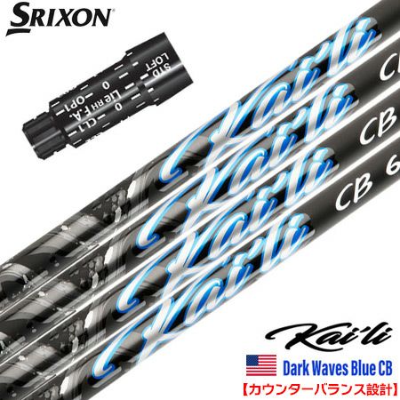 スリクソンスリーブ付きシャフト