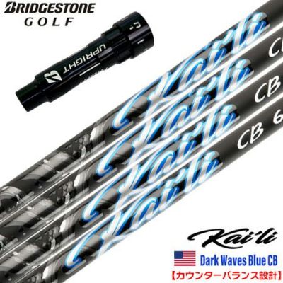 ブリヂストンゴルフ スリーブ付きシャフト 2025 USA三菱ケミカル Kaili Dark Waves Blue CB カウンターバランス カイリ DWブルーCB USA直輸入品 USモデル ゴルフ シャフト (B1～B4／TOUR B／J815／J715)