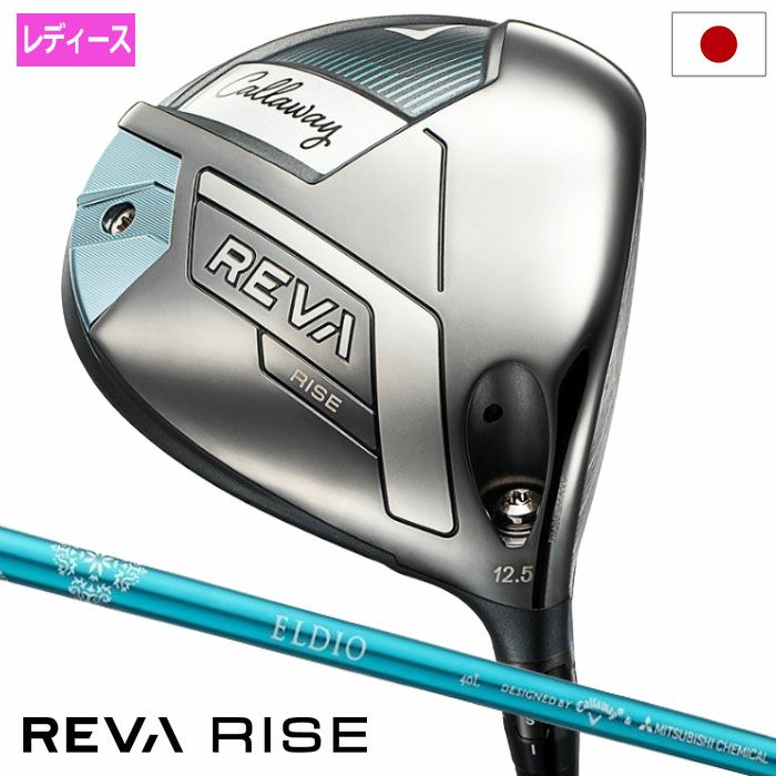 キャロウェイREVARISEドライバーレディース右用ELDIO40forCallawayLDYカーボンシャフト日本正規品2025年モデル