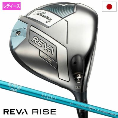 キャロウェイ REVA RISE ドライバー レディース 右用 ELDIO 40 for Callaway LDY カーボンシャフト 日本正規品 2025年モデル Callaway ゴルフクラブ