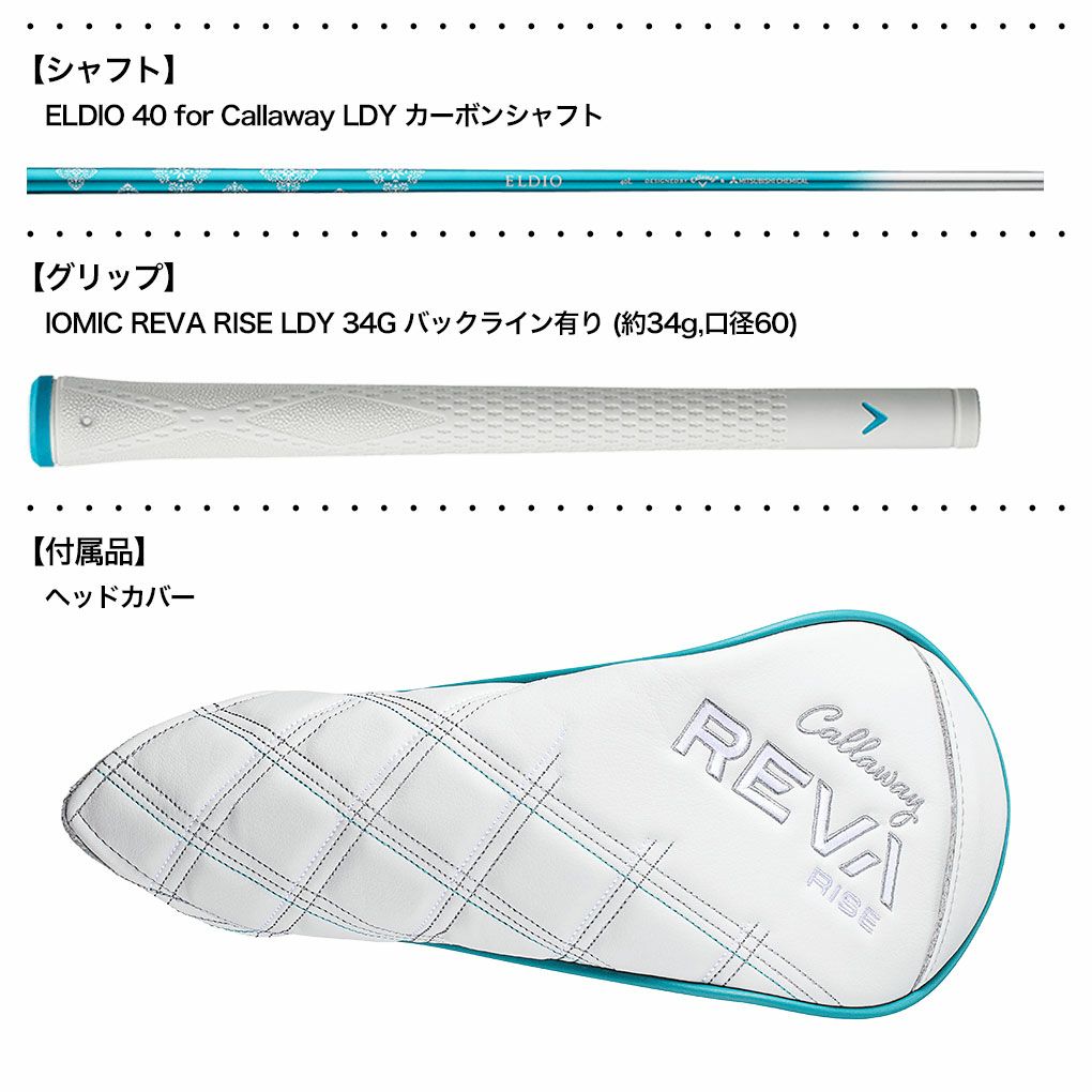 キャロウェイREVARISEドライバーレディース右用ELDIO40forCallawayLDYカーボンシャフト日本正規品2025年モデル