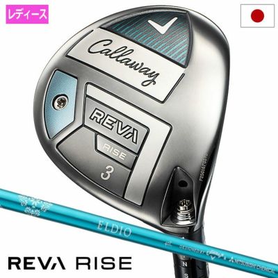 キャロウェイ REVA RISE フェアウェイウッド レディース 右用 ELDIO 40 for Callaway LDY カーボンシャフト 日本正規品 2025年モデル Callaway ゴルフクラブ