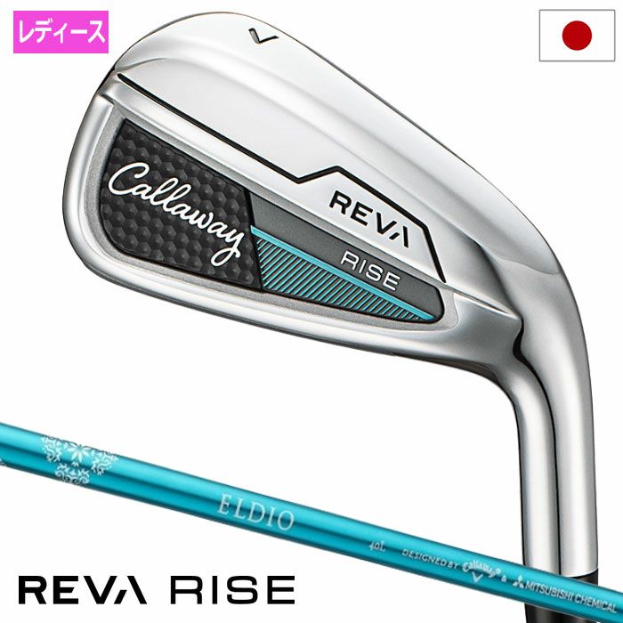 キャロウェイREVARISEアイアン5本セット(7-9,PW)レディース右用ELDIO40forCallawayLDYカーボンシャフト日本正規品2025年モデル