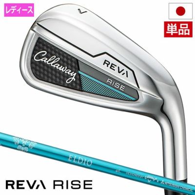 キャロウェイ REVA RISE アイアン 単品(AW,SW) レディース 右用 ELDIO 40 for Callaway LDY カーボンシャフト 日本正規品 2025年モデル Callaway ゴルフクラブ