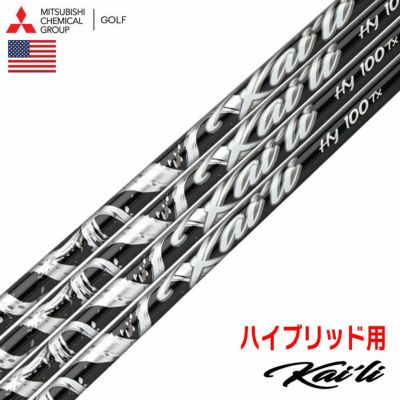 三菱ケミカル Kai'li White Hybrid ハイブリッド用 カーボンシャフト 単品 ゴルフ カイリ USA直輸入品 2025年モデル シャフト単品 並行輸入