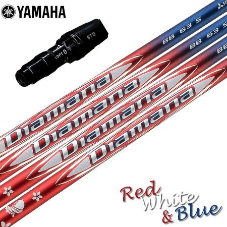 ヤマハ YAMAHA スリーブ付きシャフト 2025 Diamana BB RED WHITE BLUE Limited Edition 三菱ケミカル ディアマナBB 限定生産モデル USA直輸入品 USモデル（RMXシリーズ） ヤマハ YAMAHA スリーブ付きシャフト 2025 Diamana BB RED WHITE BLUE