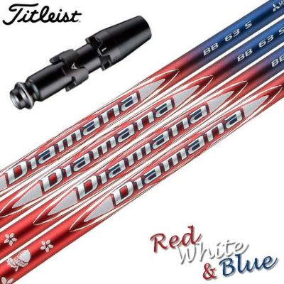 タイトリスト スリーブ付きシャフト 2025 Diamana BB RED WHITE BLUE Limited Edition 三菱ケミカル ディアマナBB 限定生産モデル USA直輸入品 USモデル (GT／TSR／TSi／TS／917／915／913／910)