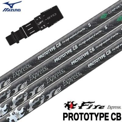 ミズノ スリーブ付きシャフト 2025 Fire Express PROTOTYPE CB ファイアーエクスプレス プロトタイプCB カウンターバランスシャフト (STシリーズ／GT180／MizunoPro／MP／JPX900)