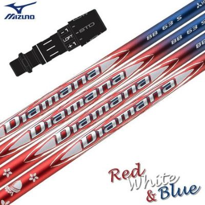 ミズノ スリーブ付きシャフト 2025 Diamana BB RED WHITE BLUE Limited Edition 三菱ケミカル ディアマナBB 限定生産モデル USA直輸入品 USモデル (ST-X,Z／ST200～180／GT180／MizunoPro／MP／JPX900)