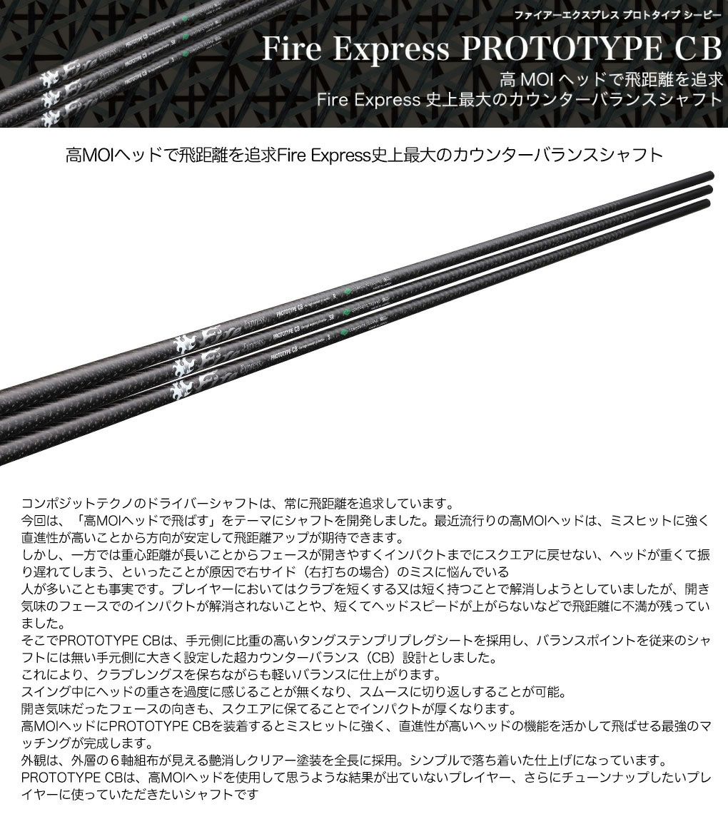 スリーブ付きシャフト_ファイアーエクスプレス_FireExpress