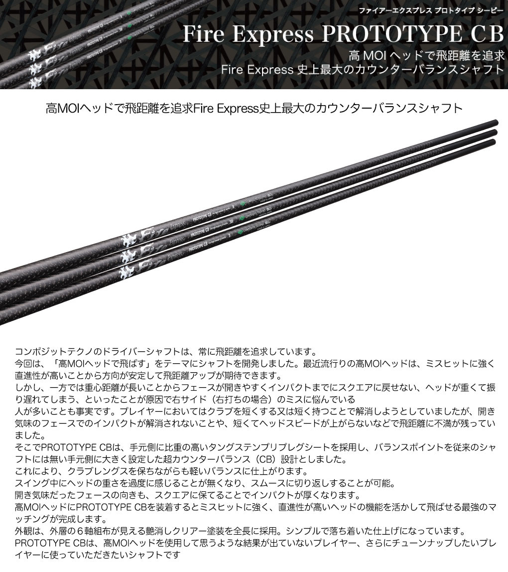 スリーブ付きシャフト_ファイアーエクスプレス_FireExpress