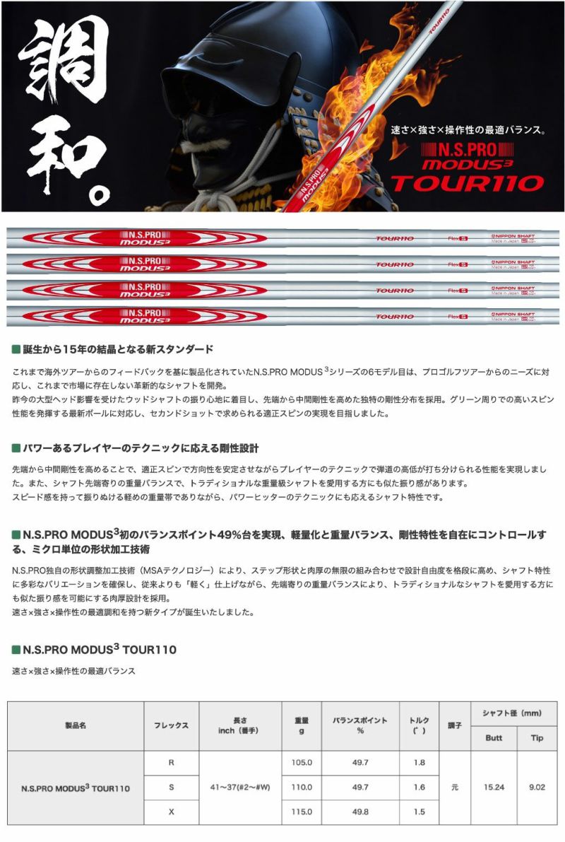 日本シャフト N.S.PRO MODUS3 TOUR110 スチールシャフト 5本セット(6番