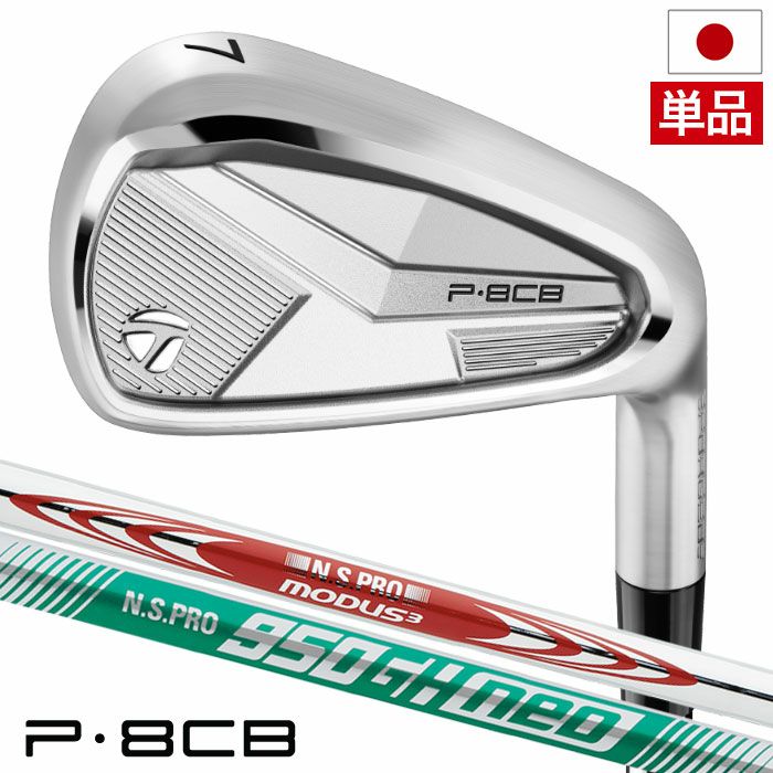 テーラーメイドP8CBアイアン単品メンズ右用スチールシャフト2025年モデル日本正規品TaylorMadeゴルフクラブ