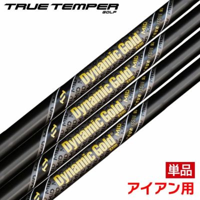 トゥルーテンパー Dynamic Gold MID 95 Tour Issue Gunmetal ダイナミックゴールドMID ツアーイシュー ガンメタ アイアン用 スチールシャフト 単品 ゴルフシャフト 中調子