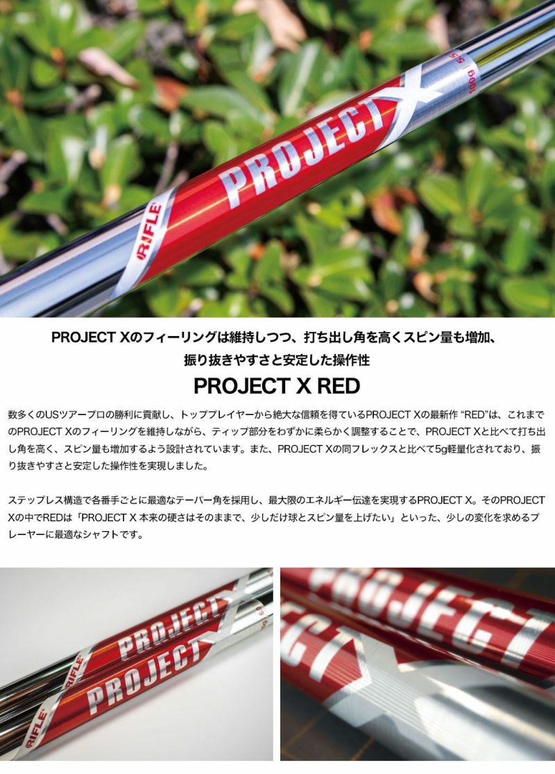 トゥルーテンパーPROJECTXREDプロジェクトエックスレッドアイアン用