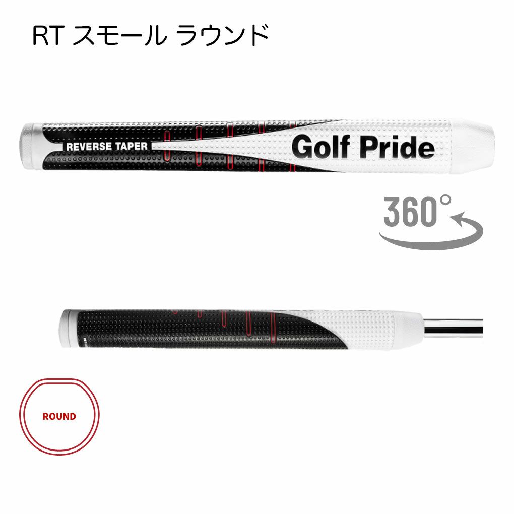 ゴルフプライドグリップRTスモールラウンドパターグリップ2025年モデルGOLFPRIDE日本正規品