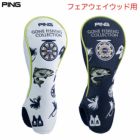 PING ピン HC-N2505 ゴーンフィッシングヘッドカバー フェアウェイ