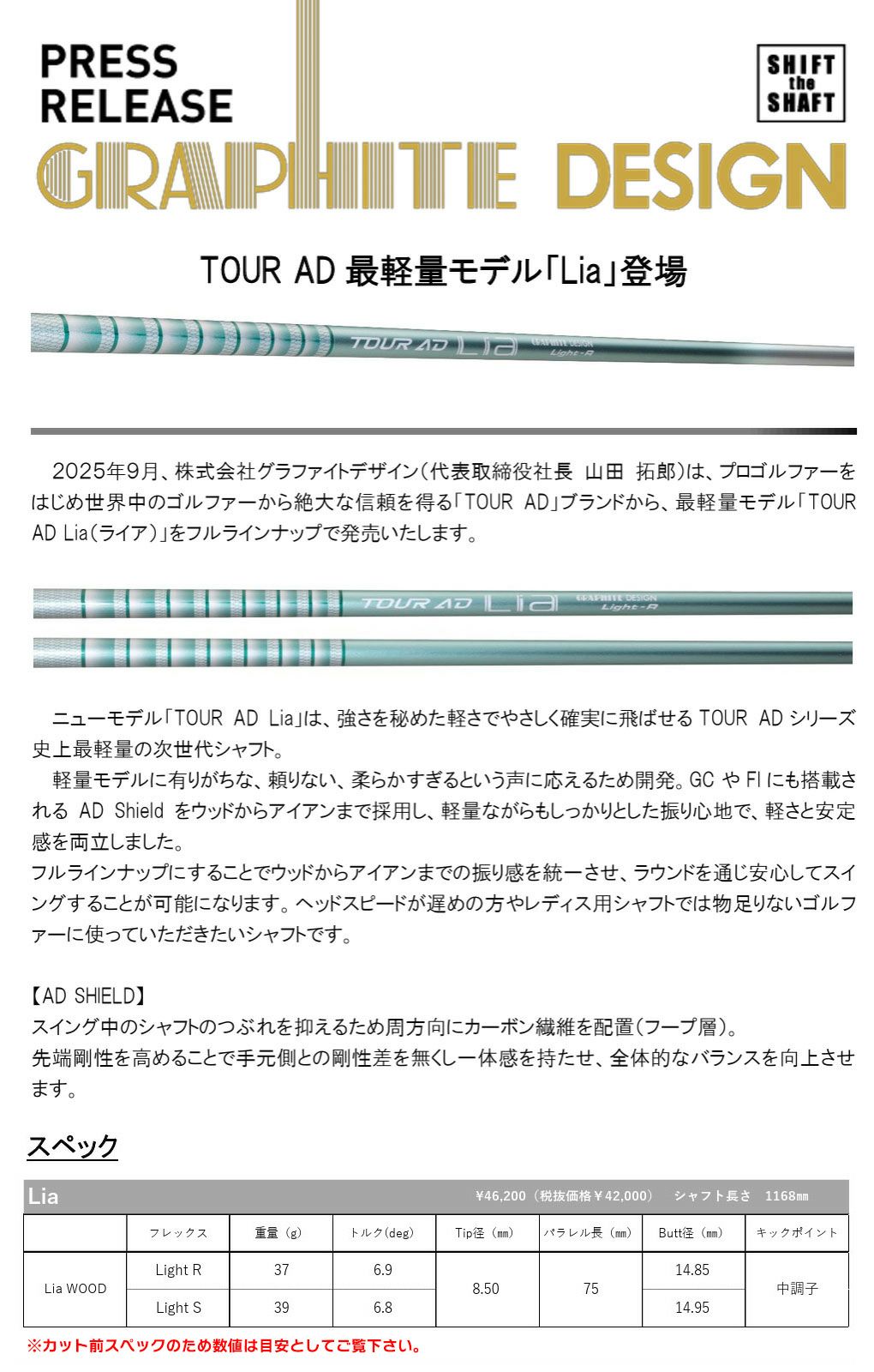 プロギア_スリーブ付きシャフト