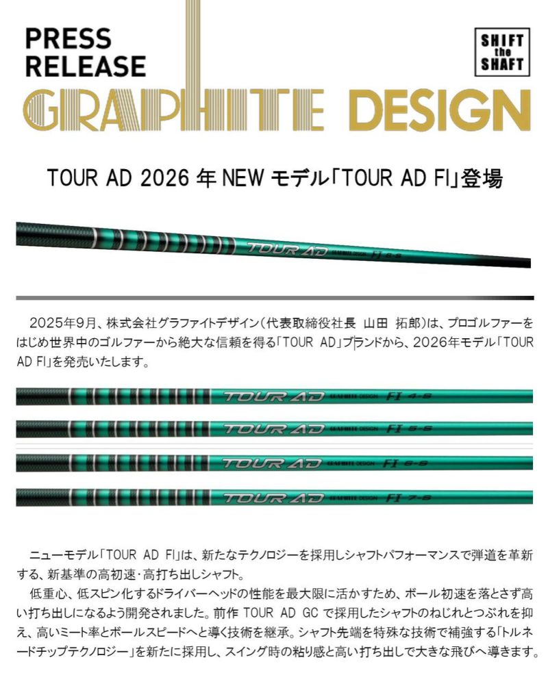 コブラ スリーブ付きシャフト 2025 TOUR AD FI グラファイトデザイン
