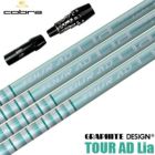 コブラ スリーブ付きシャフト 2025 TOUR AD Lia グラファイトデザイン