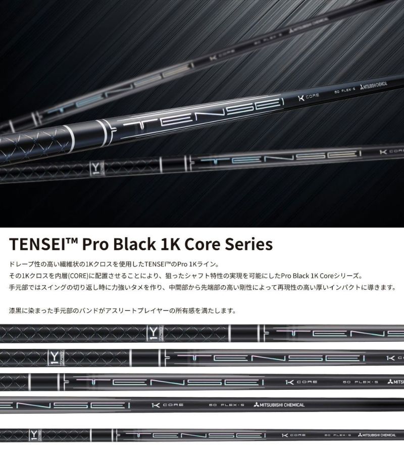 ブリヂストンゴルフ スリーブ付きシャフト 2025 TENSEI Pro Black 1K