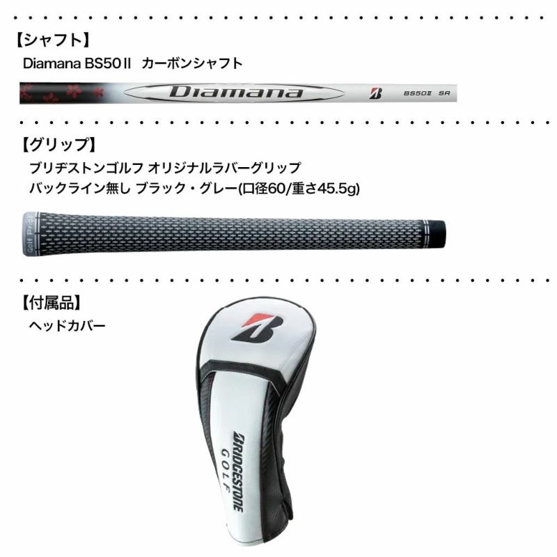 新品ブリヂストン ドライバー純正シャフト Diamana BS50Ⅱ S 即抜き ブリヂストンゴルフ BX2HT DRIVER ドライバー メンズ 右用 Diamana