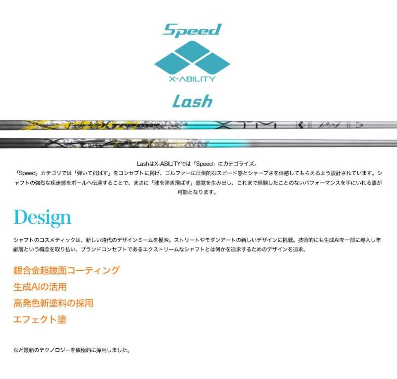 プロギア_スリーブ付きシャフト