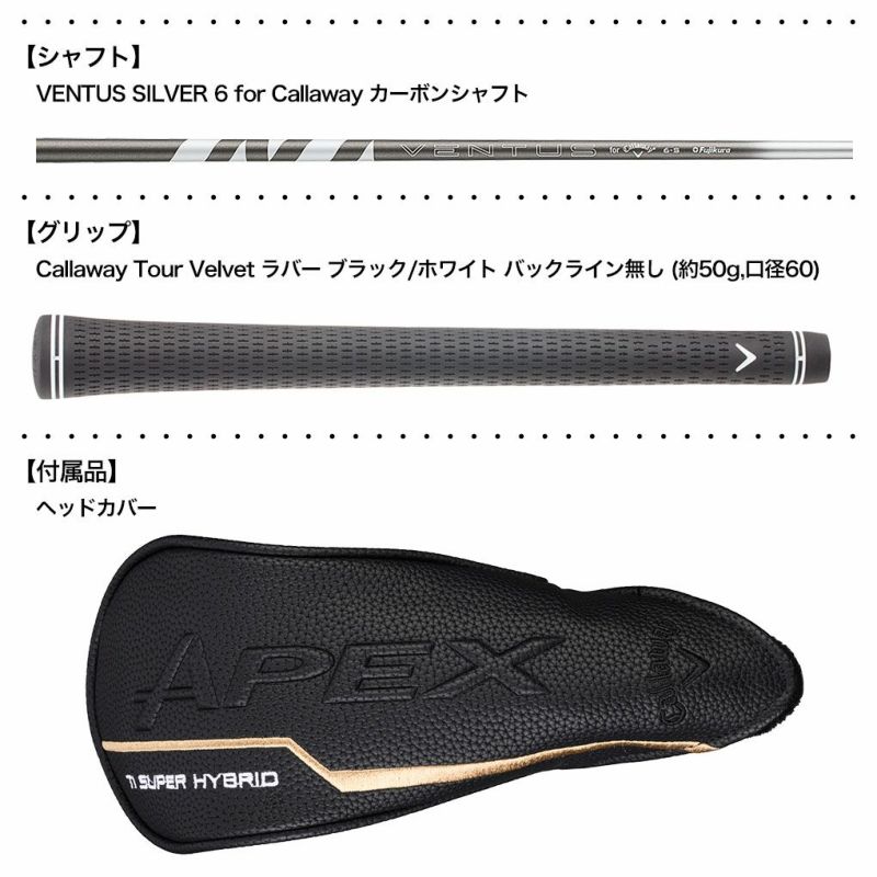 キャロウェイAPEXTiSUPERHYBRIDユーティリティメンズ右用VENTUSカーボンシャフト日本正規品2025年モデル