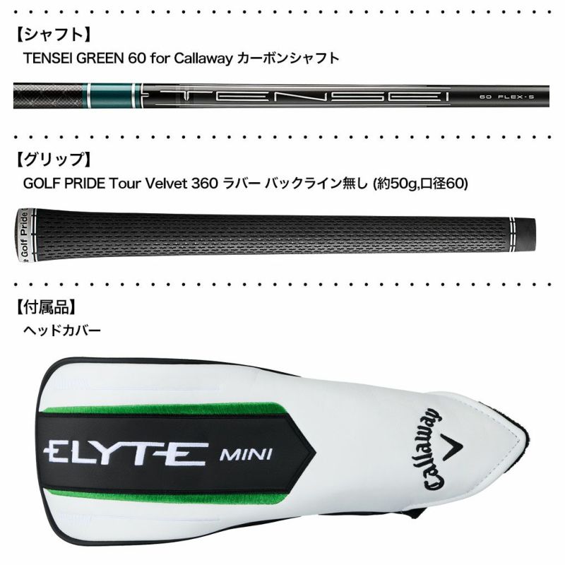 キャロウェイ ELYTE MINI NIGHT EDITION ドライバー 数量限定モデル 右