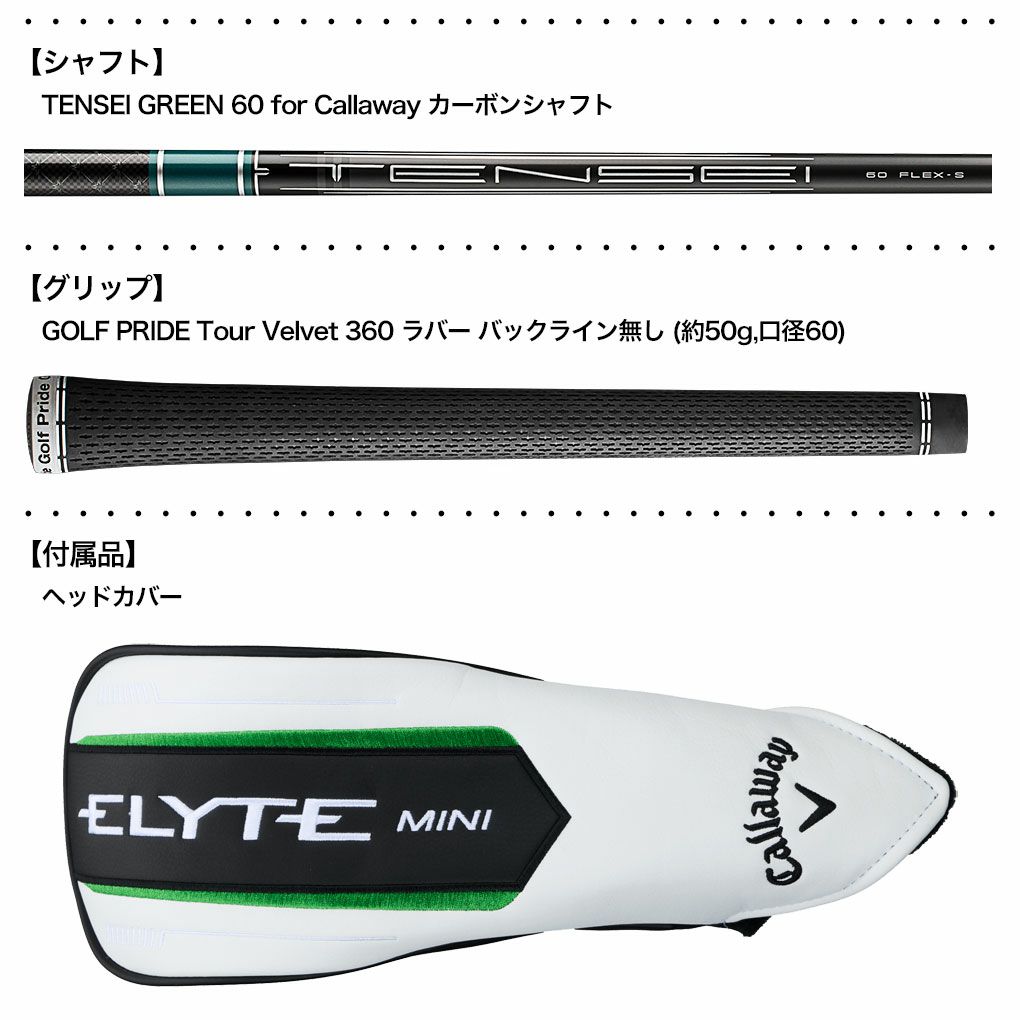 キャロウェイELYTEMININIGHTEDITIONドライバー右用VENTUSGREEN60forCallawayカーボンシャフト日本正規品2025年モデル