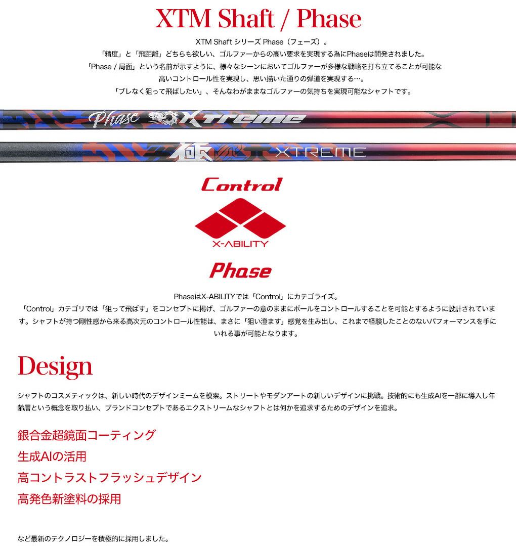 Basileus_バシレウス_XTM_Phase_カーボンシャフト_ウッド用スリーブ付きシャフト