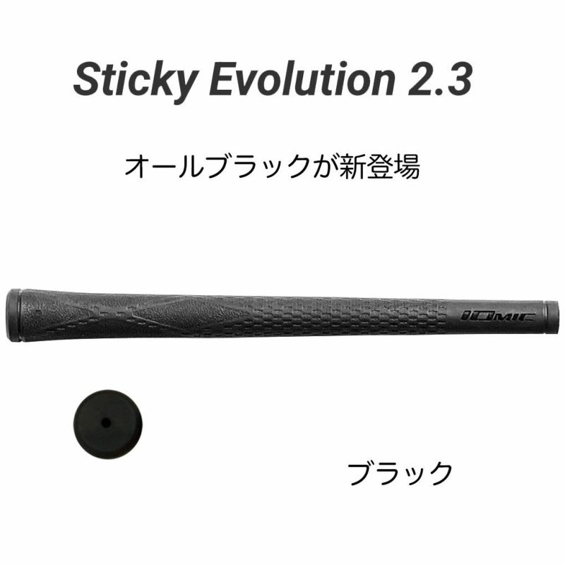 イオミックグリップB-ArmBlackStickyEvolution2.3スティッキースイング用M60ゴルフリペア日本正規品IOMIC