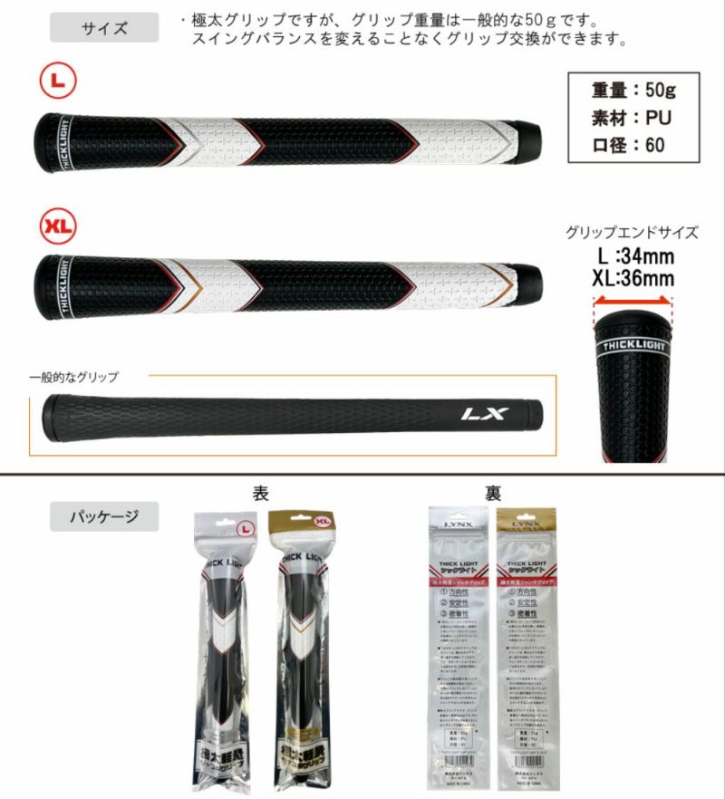 LynxリンクスTHICKLIGHTグリップ極太軽量リペアゴルフ日本正規品