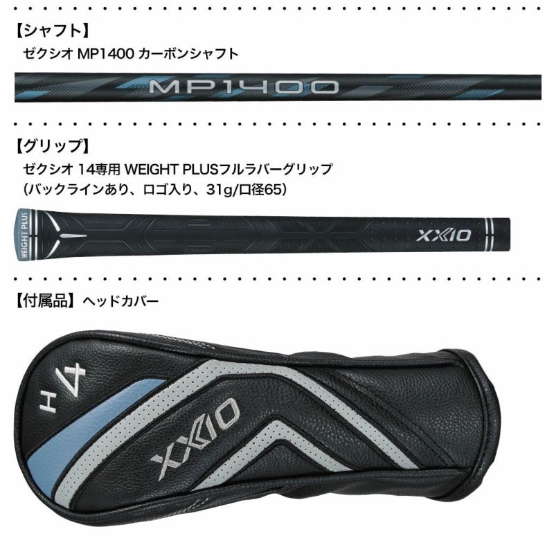 XXIO14ゼクシオ14ハイブリッドメンズ右用ゼクシオMP1400カーボンシャフトDUNLOPゴルフクラブ2026年モデル日本正規品