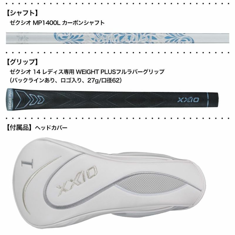 XXIO14ゼクシオ14レディースドライバーブルー右用ゼクシオMP1400LカーボンシャフトDUNLOP2026年モデル日本正規品