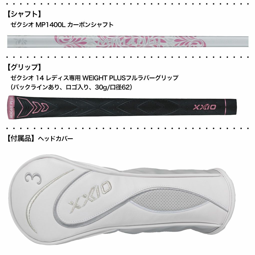 XXIO14ゼクシオ14フェアウェイウッドレディース右用ゼクシオゼクシオMP1400LカーボンシャフトDUNLOPゴルフクラブ2026年モデル日本正規品