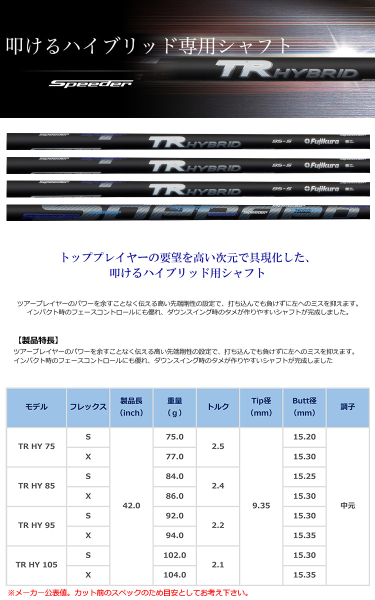 ハイブリッド用_スリーブ付きシャフト