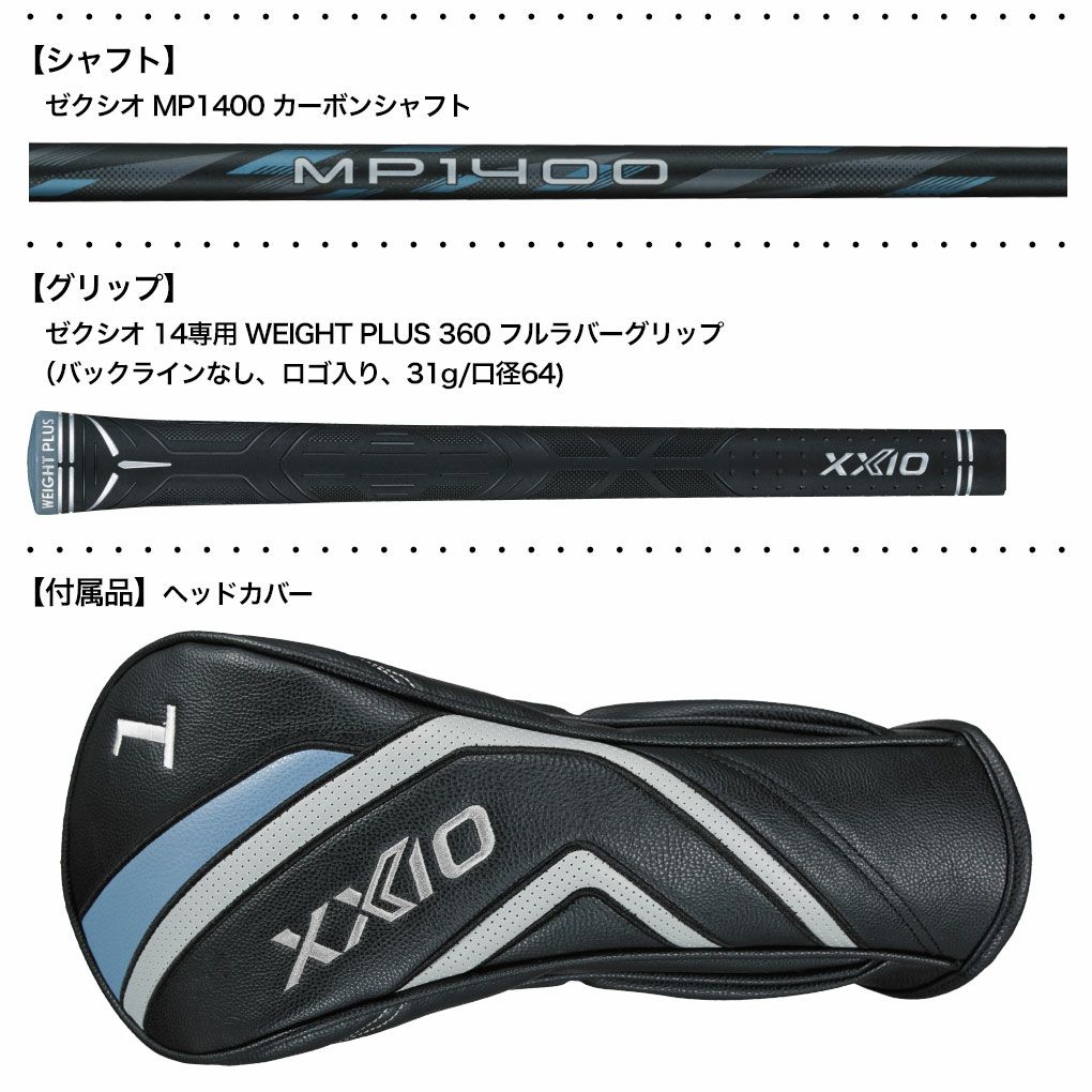 XXIO14ゼクシオ14ドライバーメンズ左用ゼクシオMP1400カーボンシャフトDUNLOP2026年モデル日本正規品