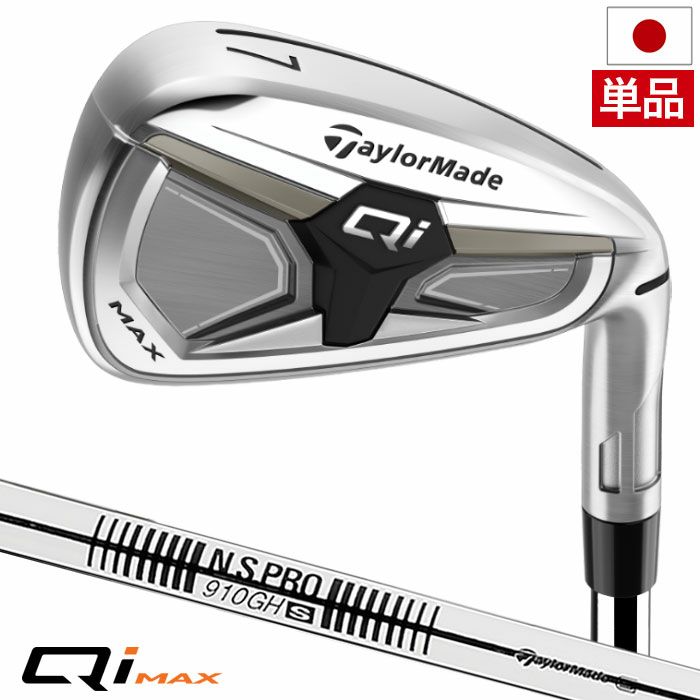 テーラーメイド Qi MAX LITE IRONS アイアン 単品(5I,AW,SW) メンズ 右