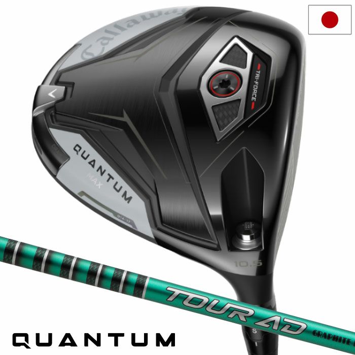 キャロウェイQUANTUMMAXドライバー右用カーボンシャフト日本正規品2026年モデル