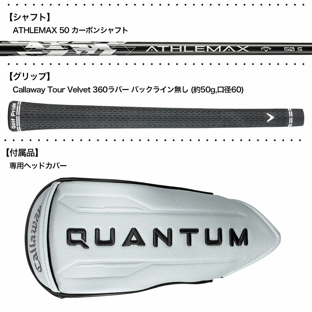 キャロウェイQUANTUMMAXドライバー左用カーボンシャフト日本正規品2026年モデル